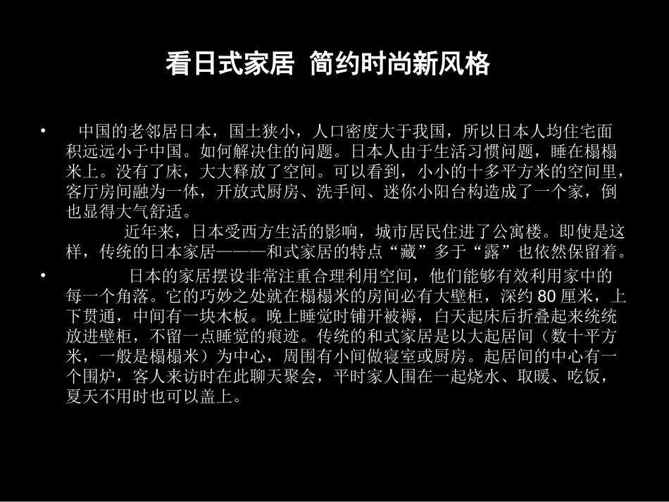 日式调研报告_第2页