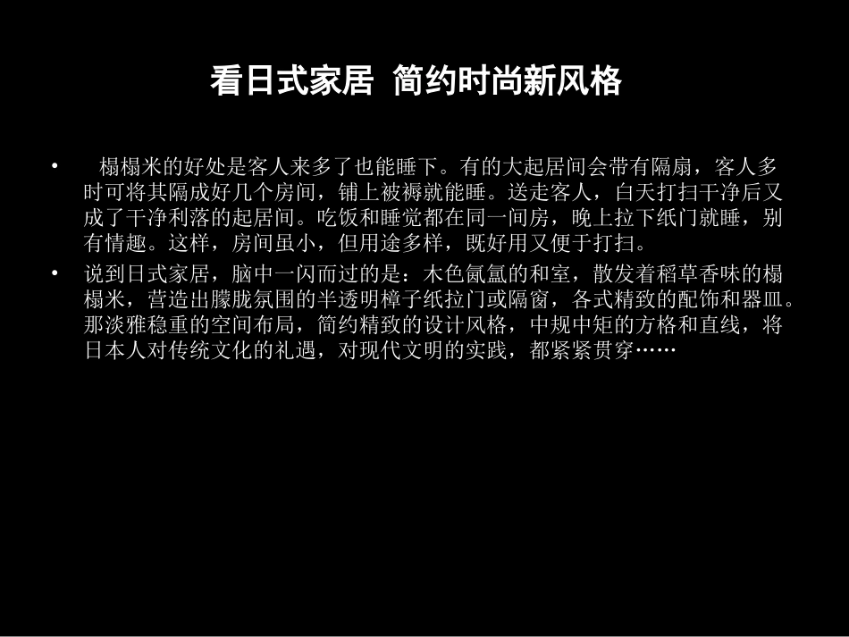 日式调研报告_第3页