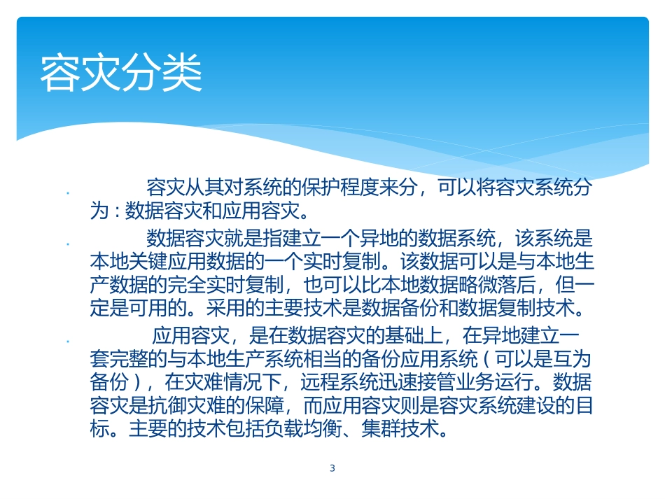 容灾备份与数据恢复课件_第3页