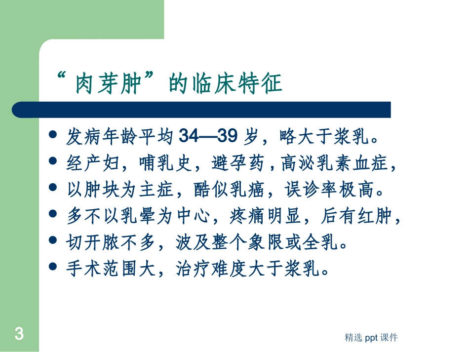 肉芽肿性乳腺炎_第3页