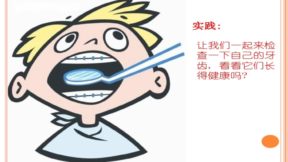 如何保护牙齿课件_第2页