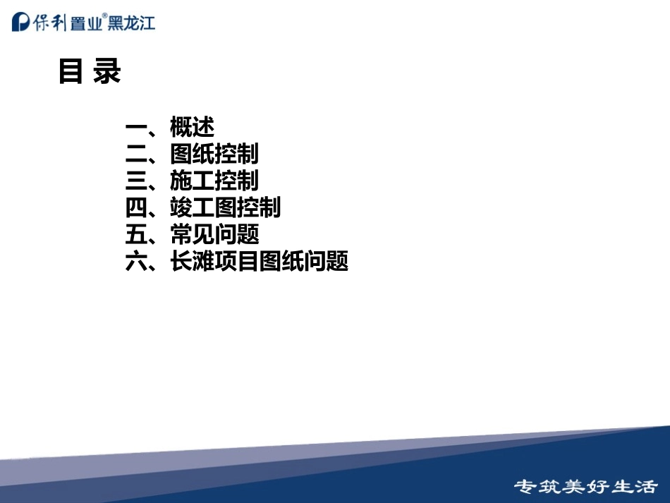 如何避免施工与图纸不符_第2页