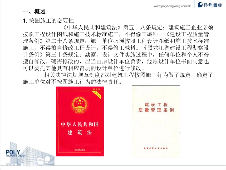 如何避免施工与图纸不符_第3页