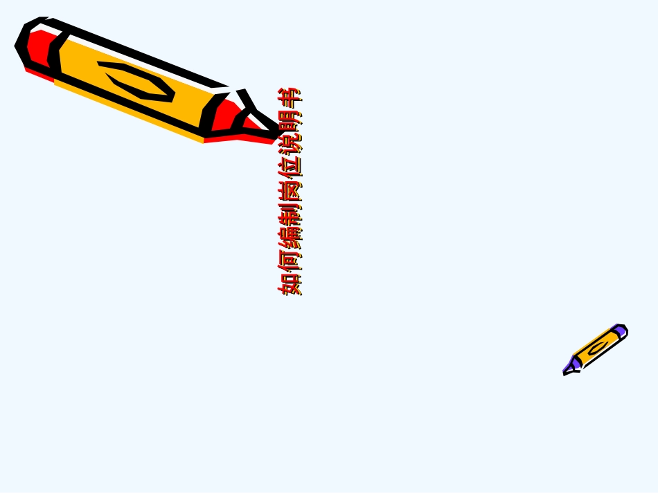 如何编制岗位说明书_第2页