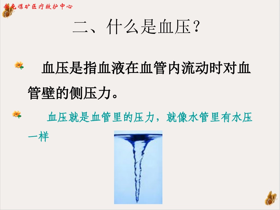 如何测量血压教学课件_第3页