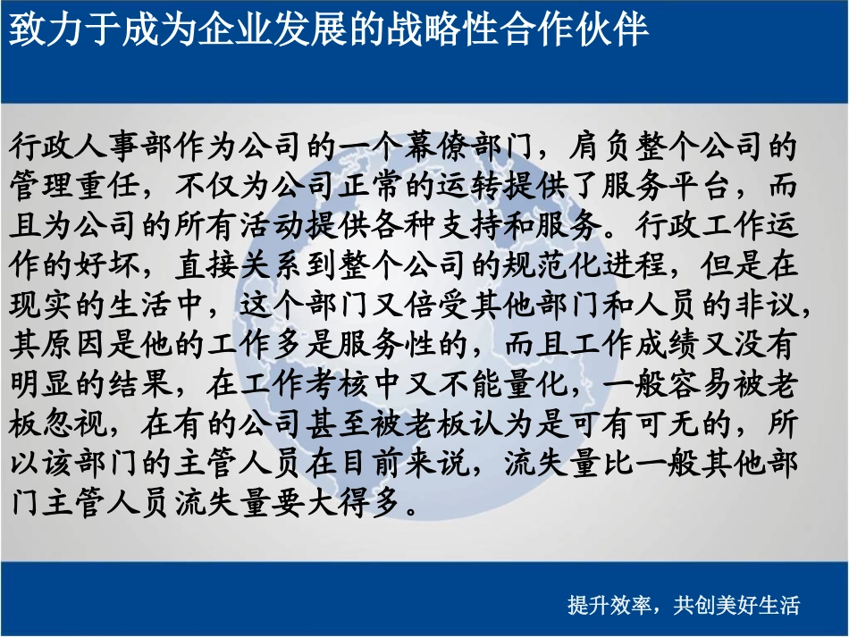 如何当一名行政人事经理_第2页