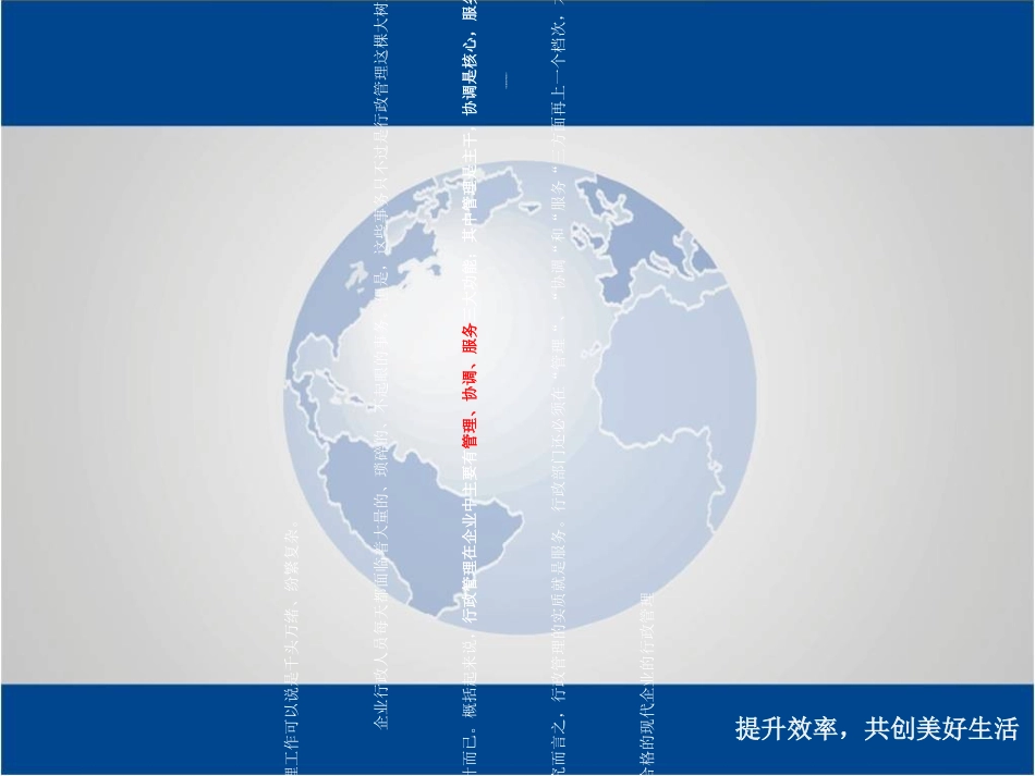 如何当一名行政人事经理_第3页