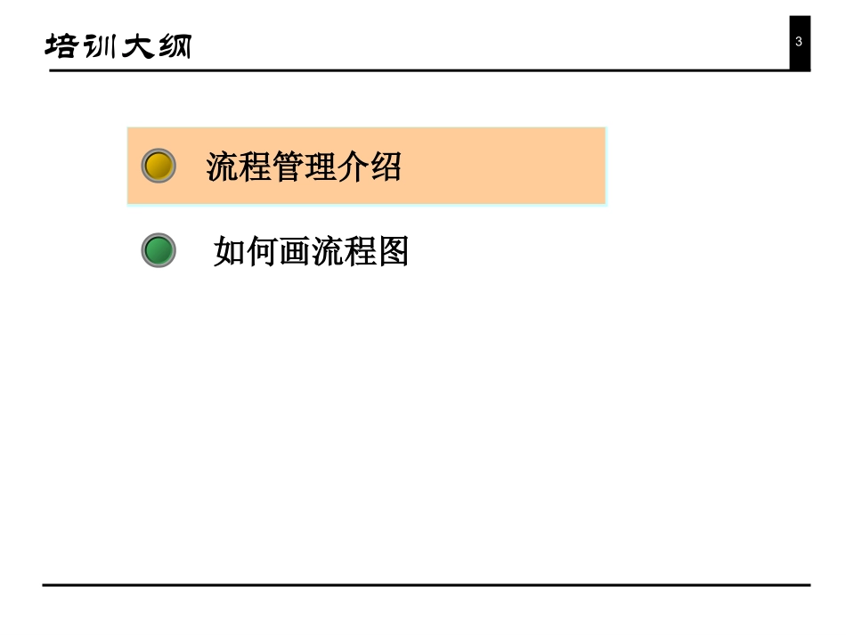 如何画好流程图_第3页
