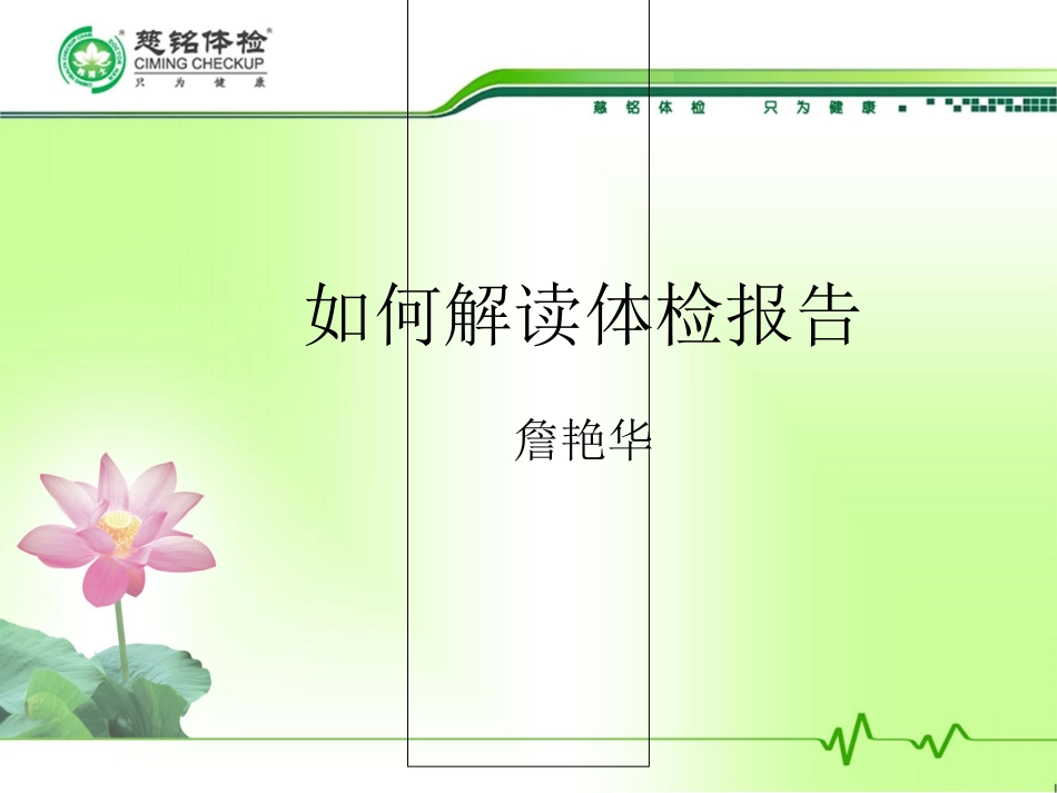 如何解读体检报告分析_第1页