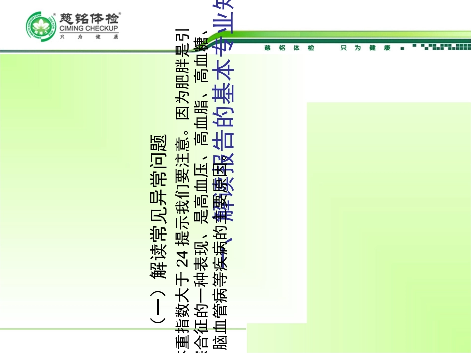 如何解读体检报告分析_第2页