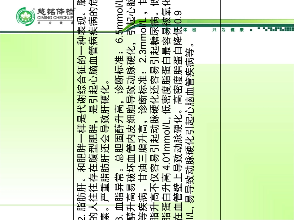 如何解读体检报告分析_第3页