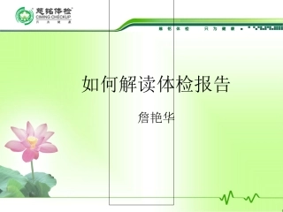 如何解读体检报告分析