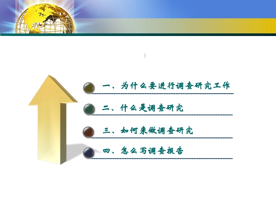 如何进行调查研究工作与写调查报告_第2页