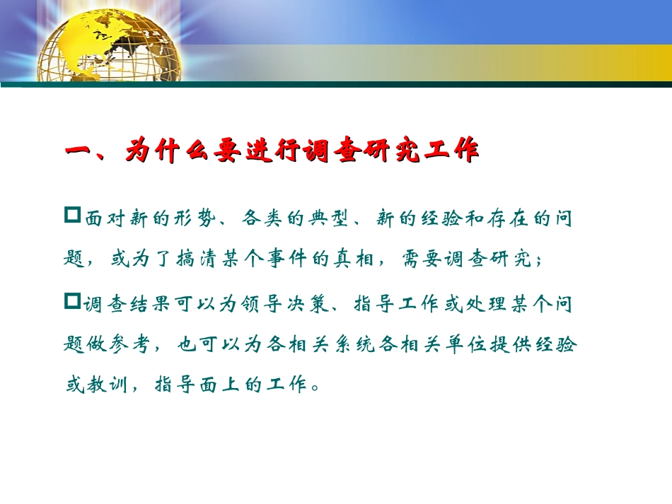 如何进行调查研究工作与写调查报告_第3页