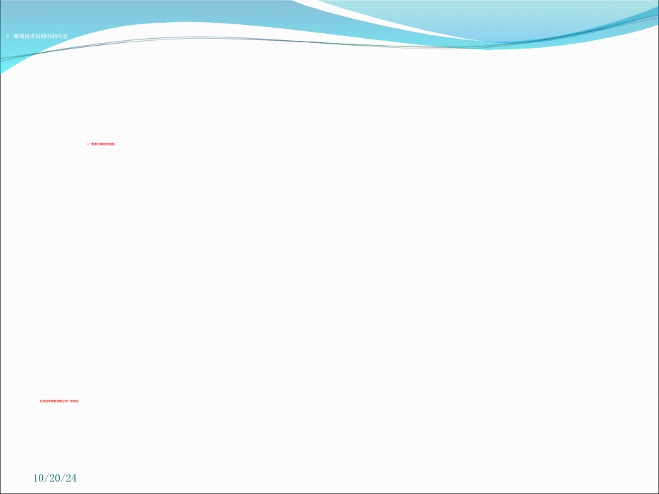 如何看懂幕墙施工图课件_第3页