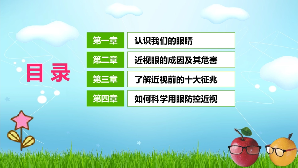 如何科学用眼防控近视_第2页