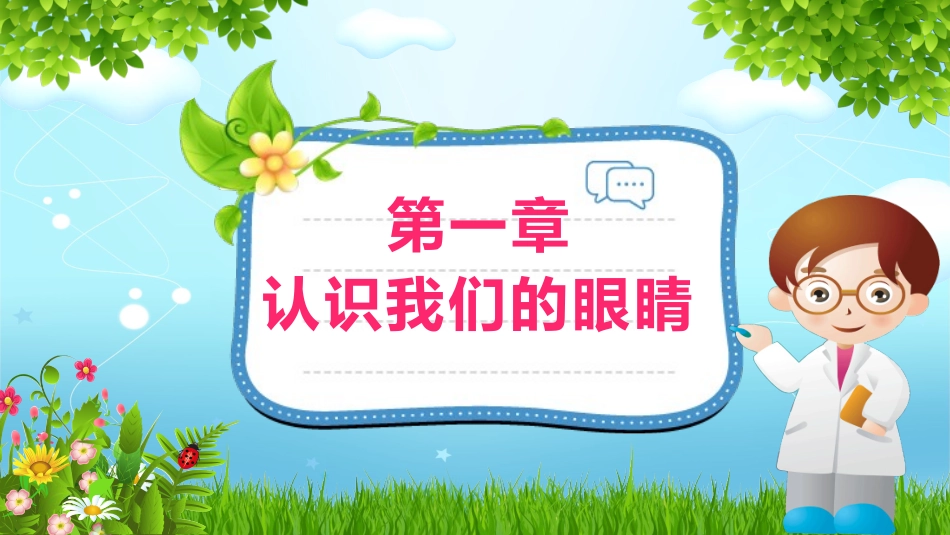 如何科学用眼防控近视_第3页