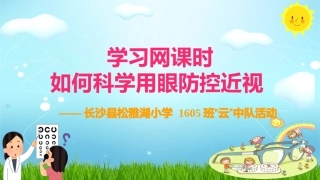 如何科学用眼防控近视