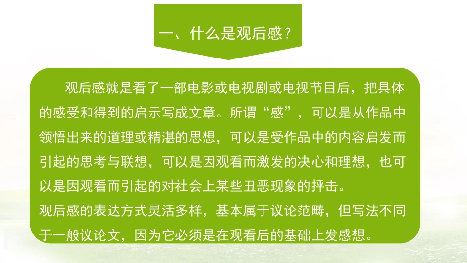 如何书写观后感_第2页