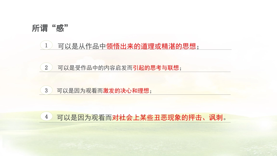 如何书写观后感_第3页