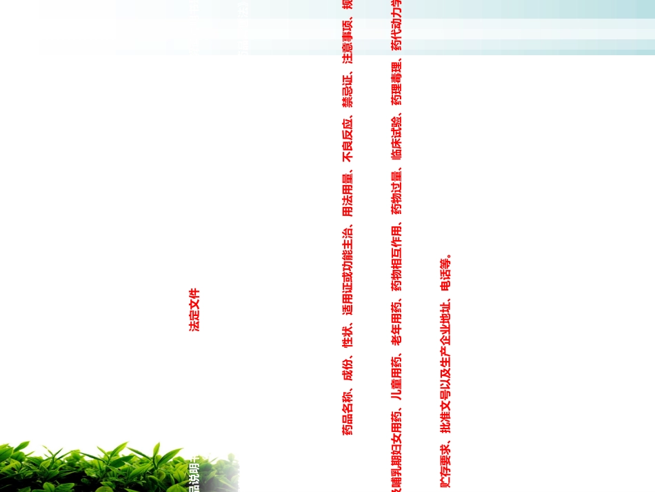 如何正确使用药品说明书_第2页