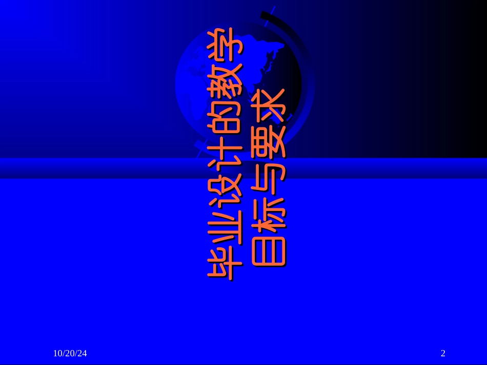 如何做好毕业设计论文_第2页