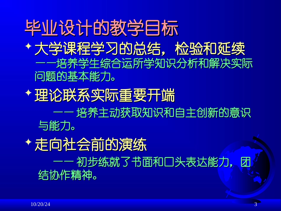 如何做好毕业设计论文_第3页