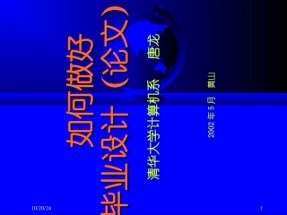 如何做好毕业设计论文