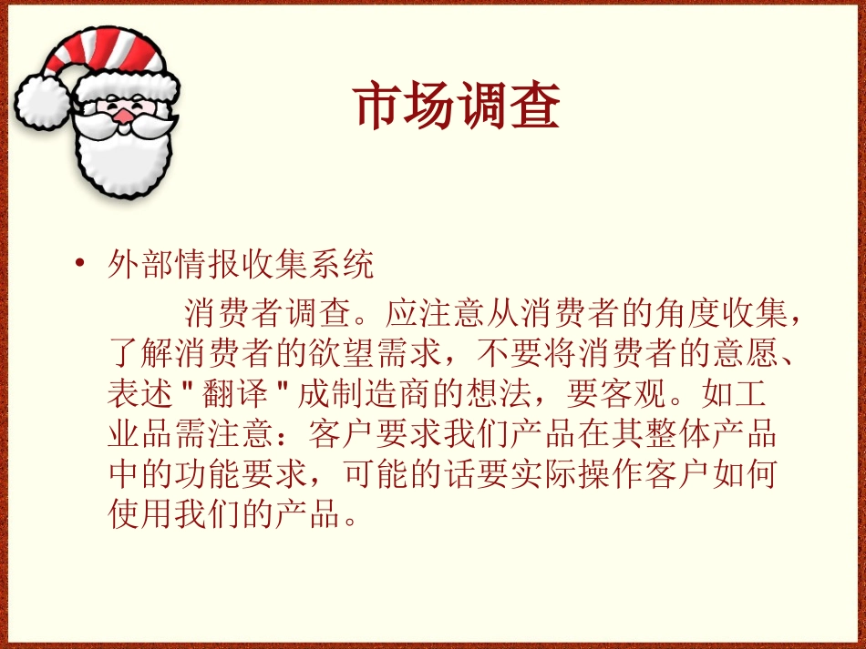 如何做市场调查分析_第3页