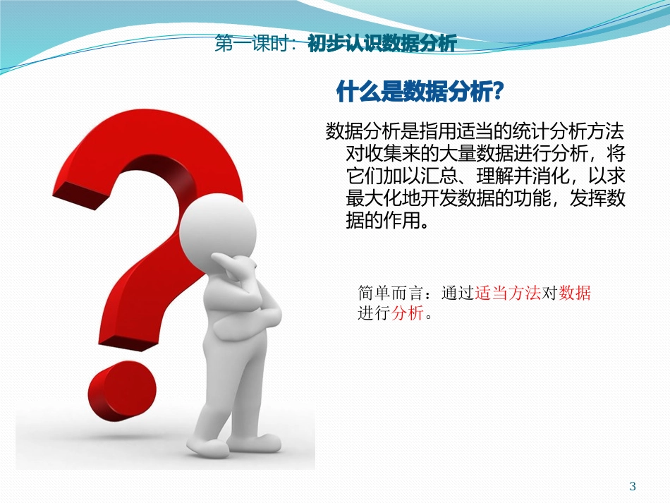 如何做数据分析_第3页