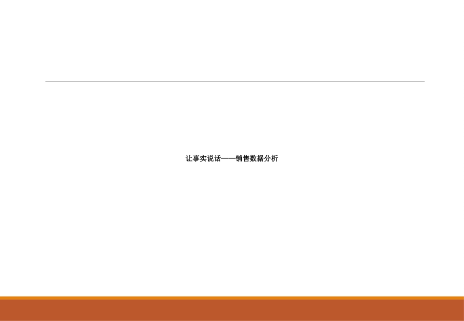 如何做销售数据分析_第3页