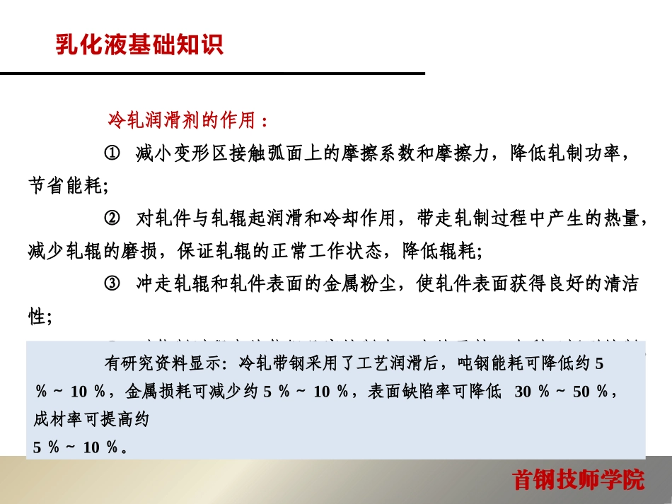 乳化液基础知识_第3页