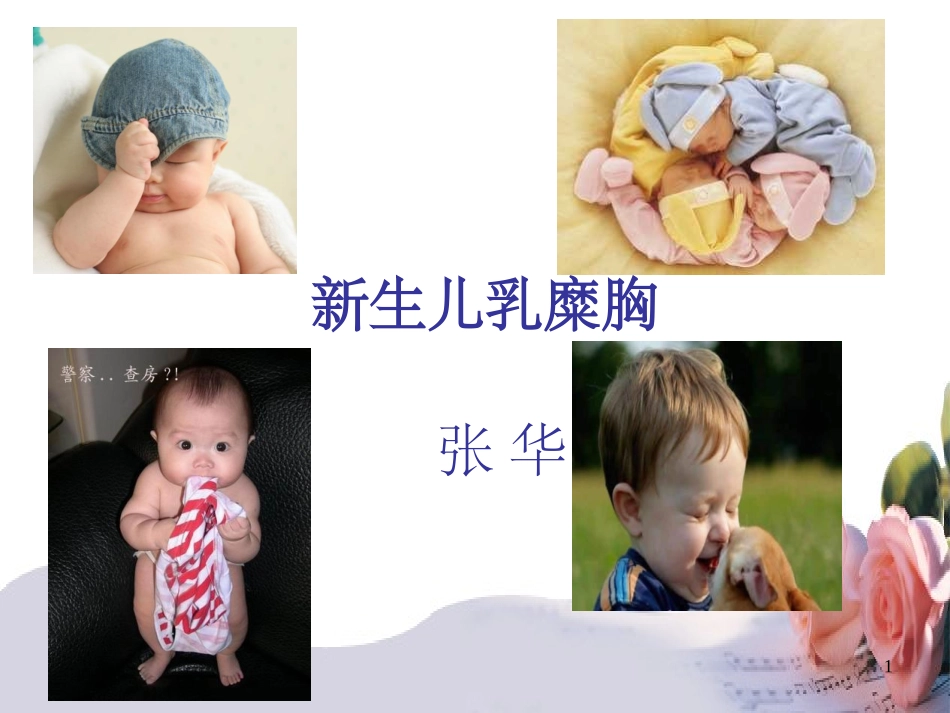 乳糜胸查房课件_第1页