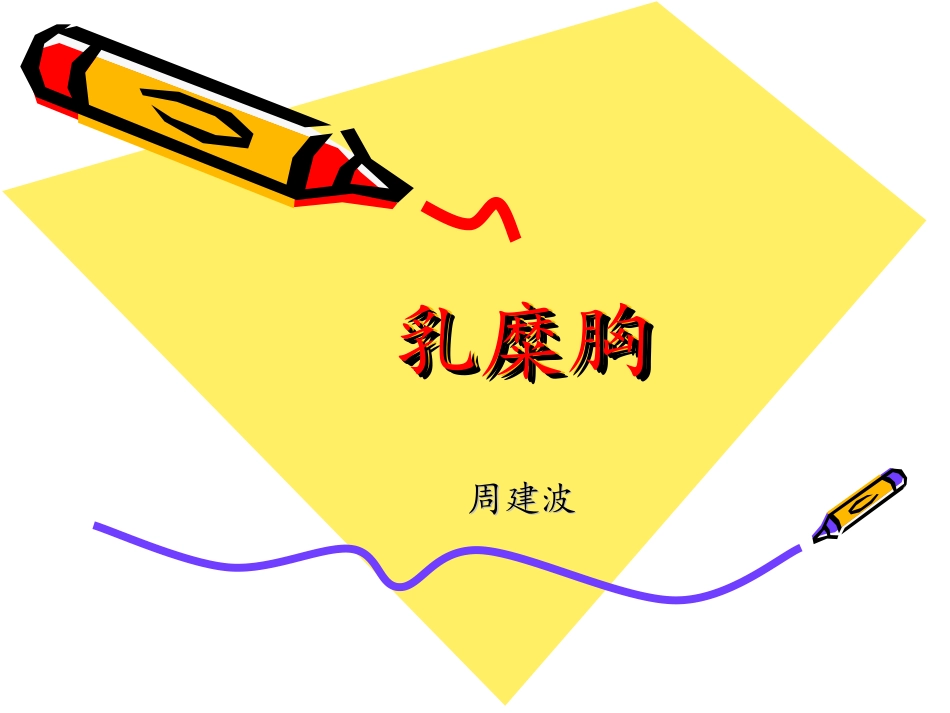 乳糜胸个人整理_第1页