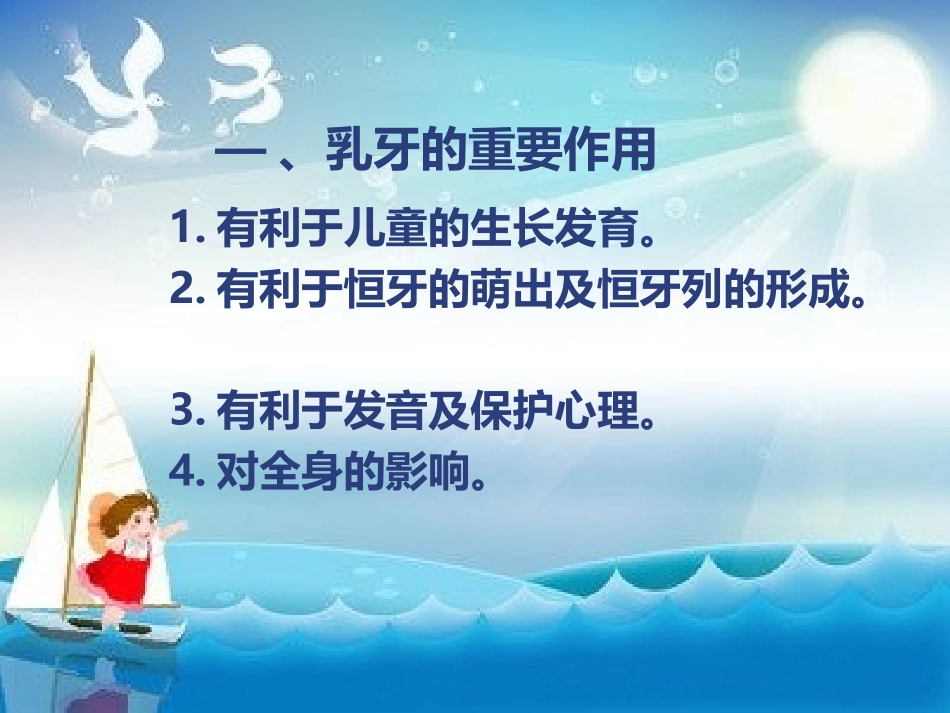 乳牙的根管治疗_第2页