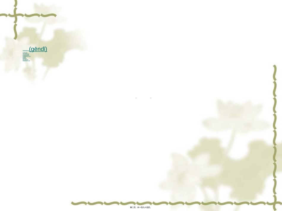 软件测试培训教程_第2页