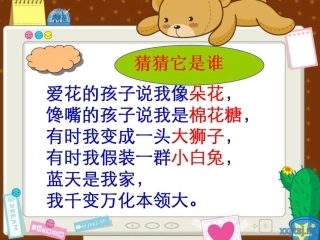 软绵绵的云课件