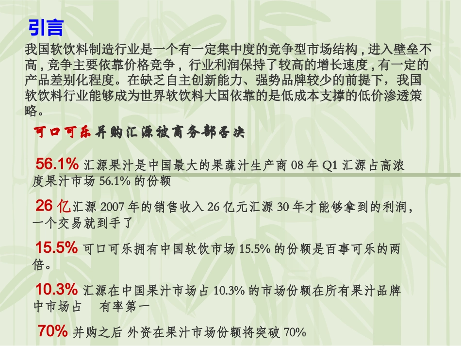 软饮料市场分析_第2页