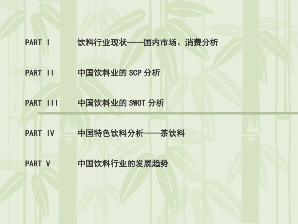 软饮料市场分析_第3页