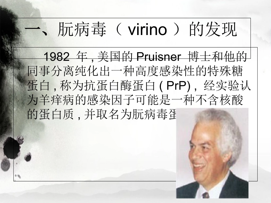 朊病毒分子生物学_第2页