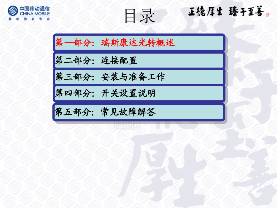 瑞斯康达光转使用手册_第1页