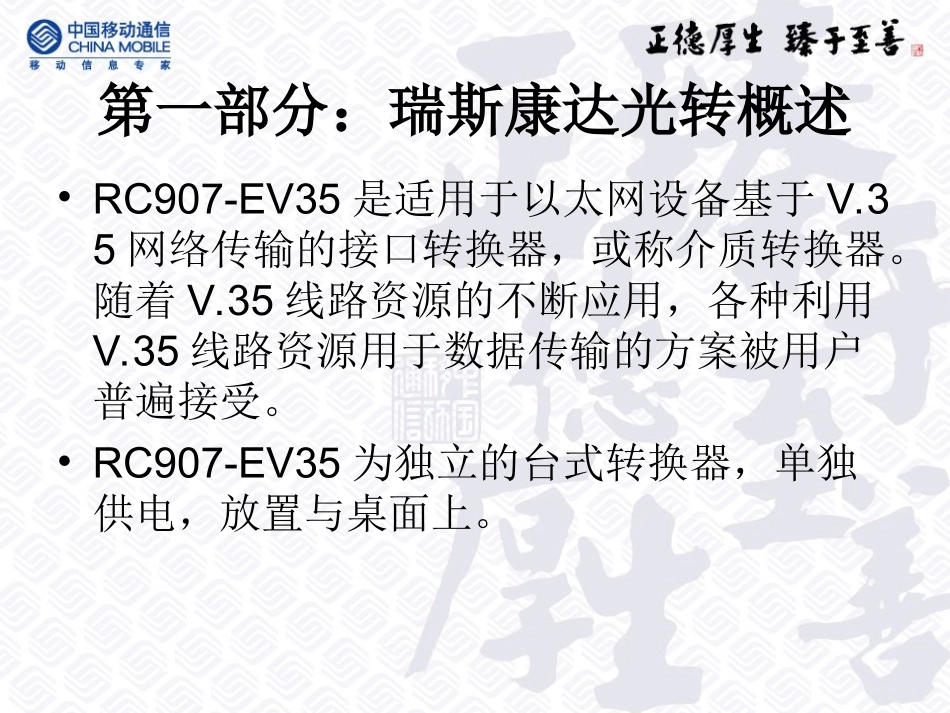 瑞斯康达光转使用手册_第2页