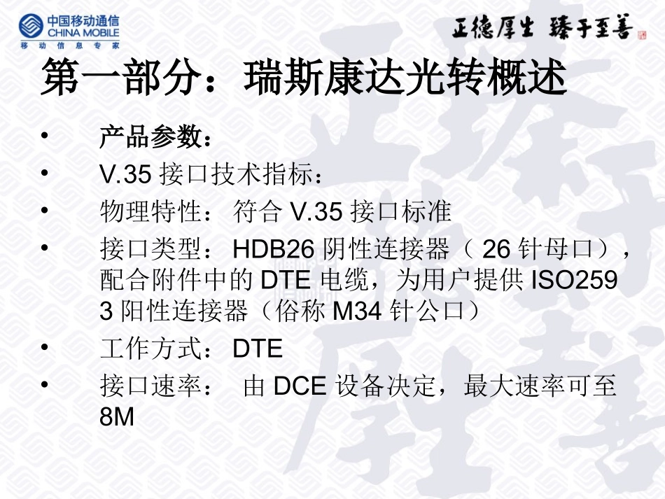 瑞斯康达光转使用手册_第3页