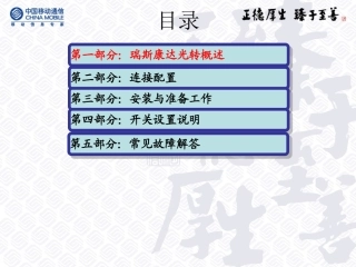 瑞斯康达光转使用手册