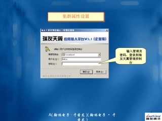 瑞友天翼简明使用手册