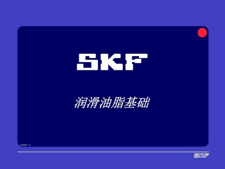 润滑知识培训资料_第2页