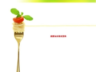 润滑知识培训资料