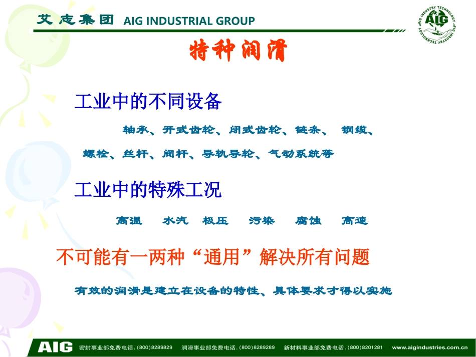 润滑脂的使用_第3页