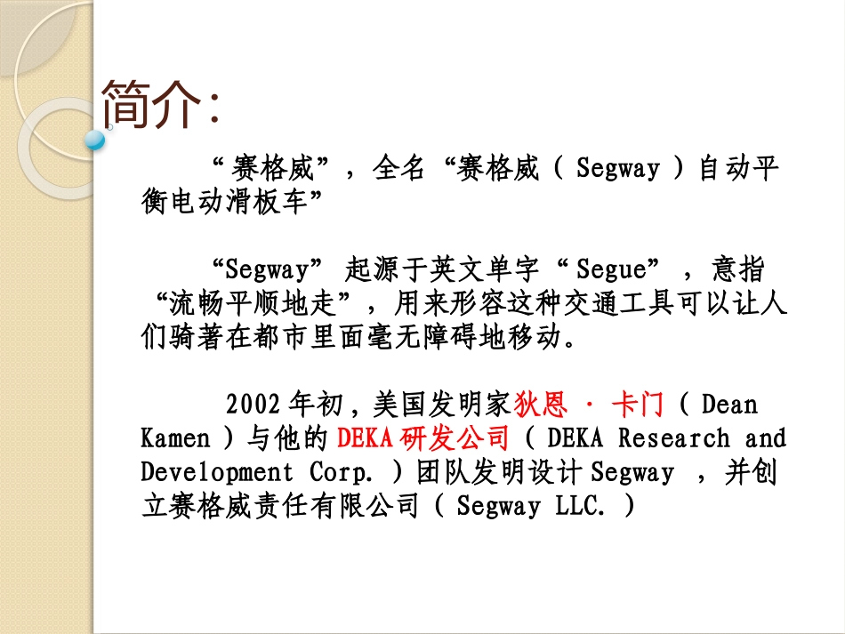 赛格威案例分析_第3页