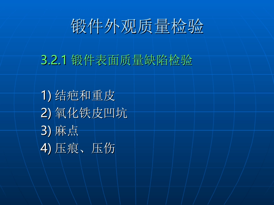 三锻件的质量检验_第3页